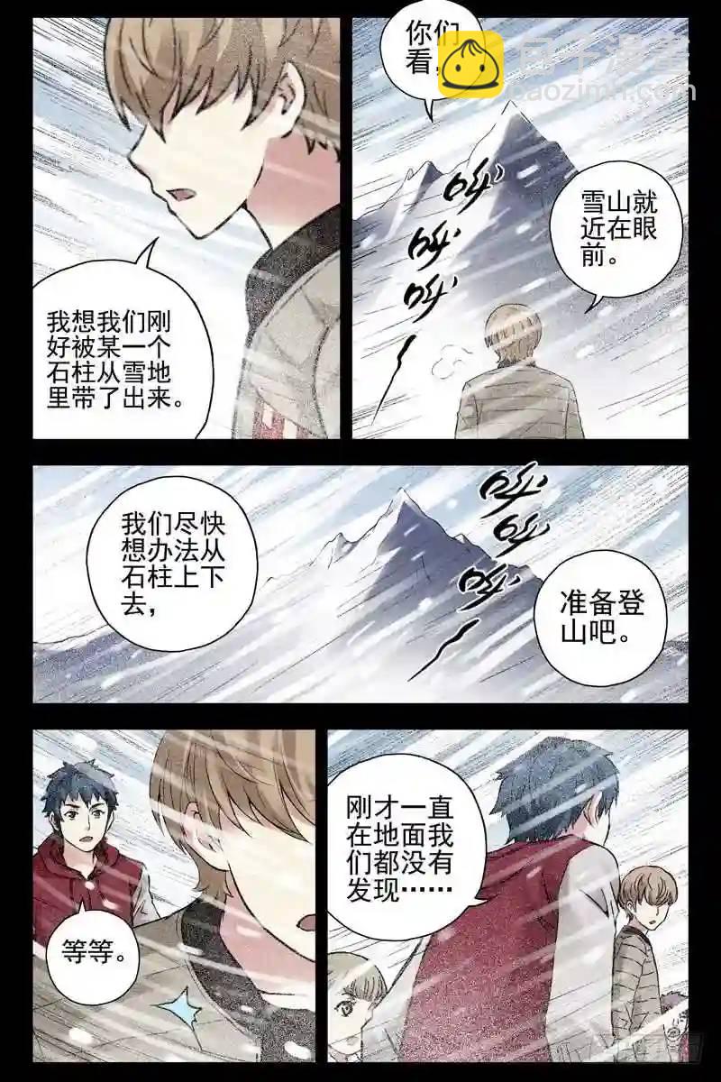🍚血色苍穹 172.真正的祭坛？ 第5页