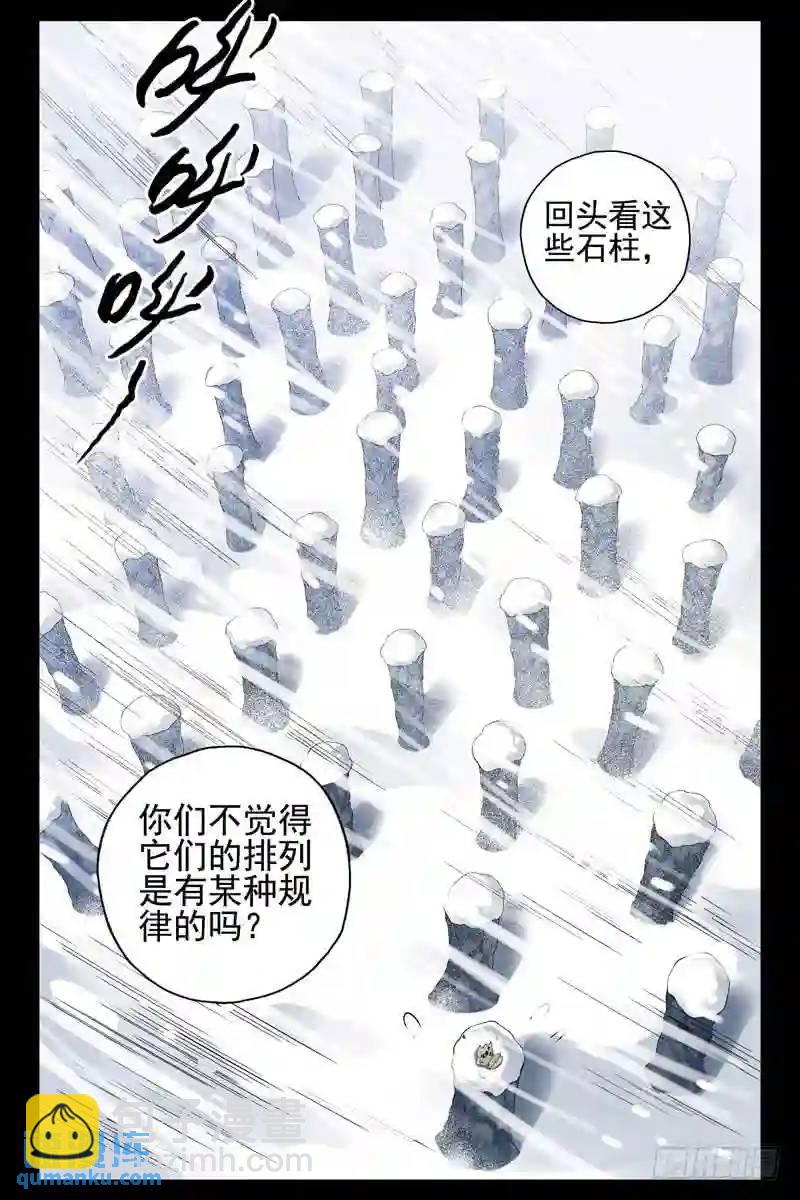 🍚血色苍穹 172.真正的祭坛？ 第6页