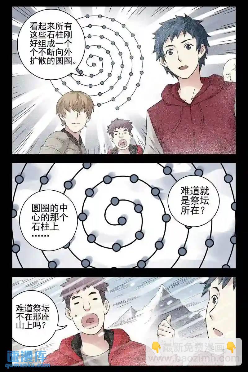 🍚血色苍穹 172.真正的祭坛？ 第7页
