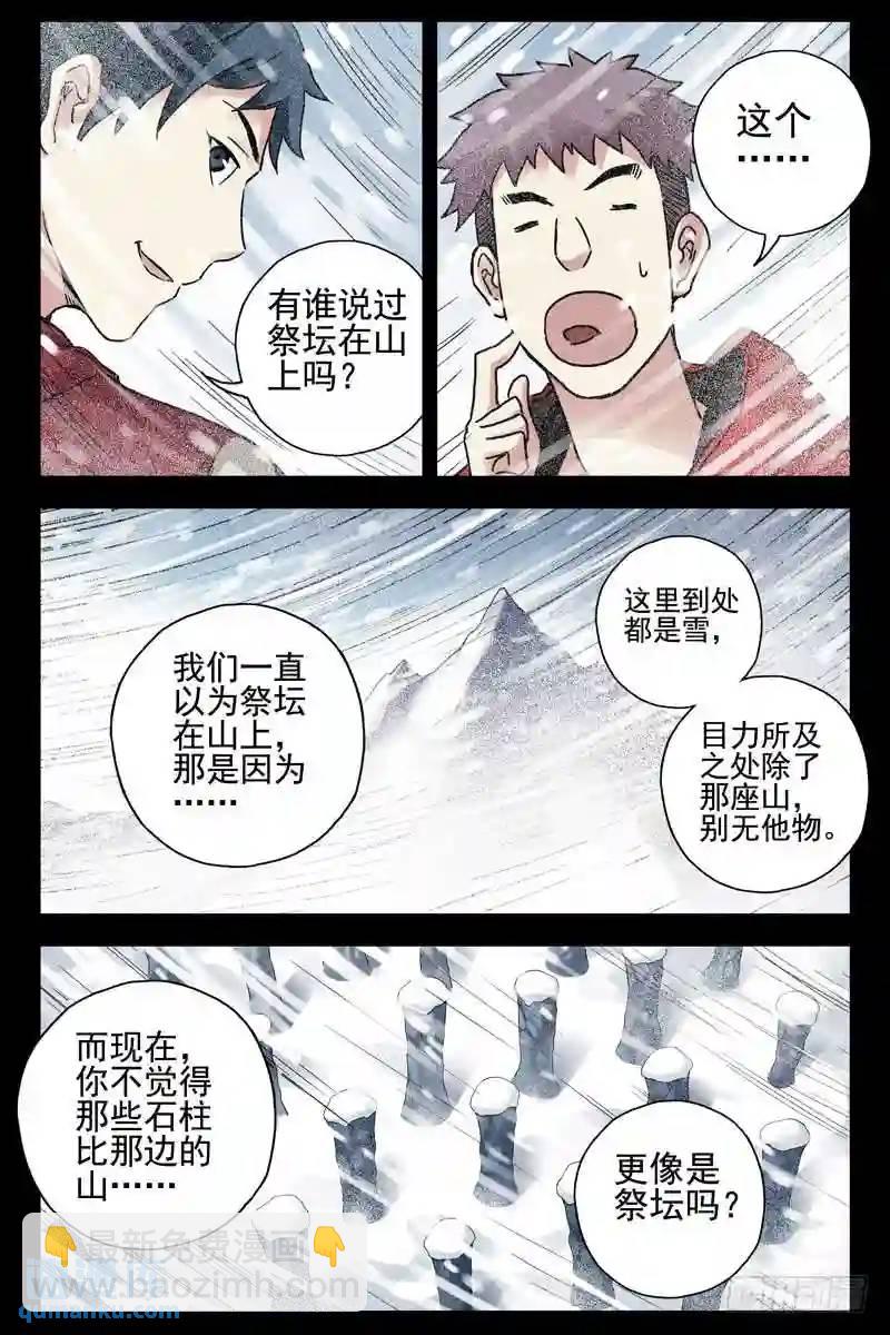 🍚血色苍穹 172.真正的祭坛？ 第8页