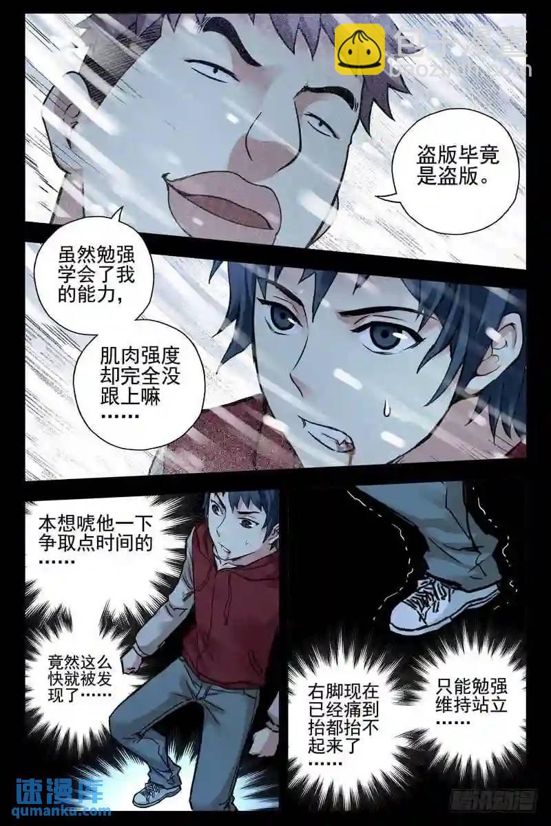 🍚血色苍穹 176.盗版毕竟是盗版 第7页