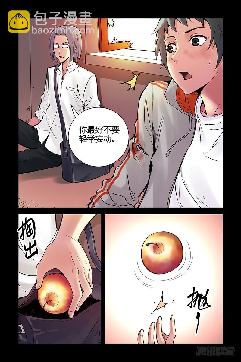 🍚血色苍穹 19.怎么会这样？！ 第10页