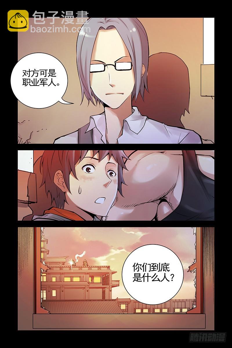 🍚血色苍穹 19.怎么会这样？！ 第12页