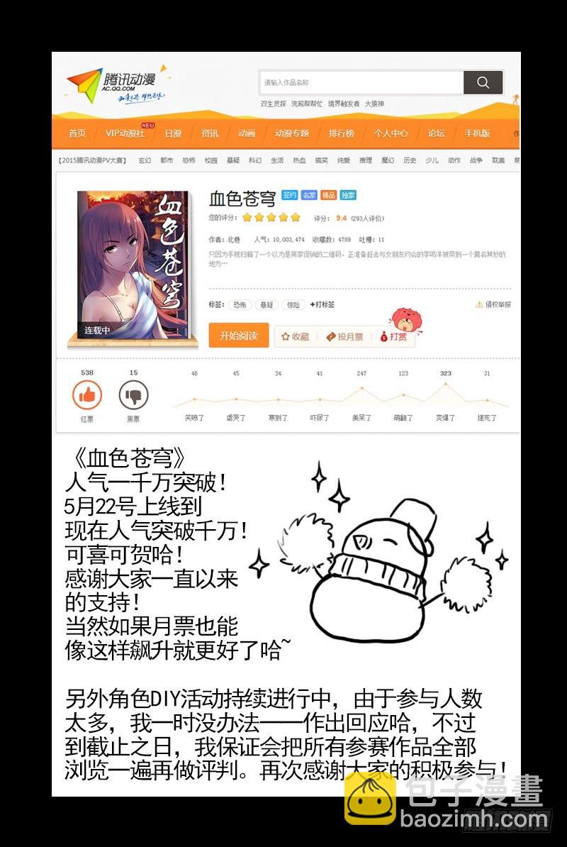 🍚血色苍穹 19.怎么会这样？！ 第13页