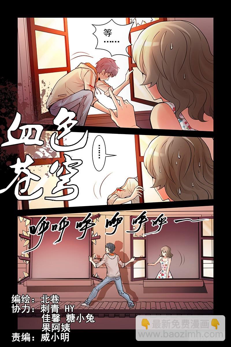 🍚血色苍穹 19.怎么会这样？！ 第3页