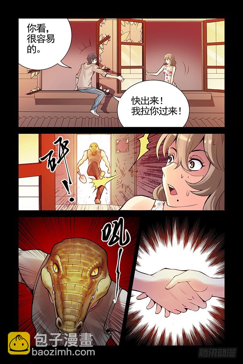 🍚血色苍穹 19.怎么会这样？！ 第4页