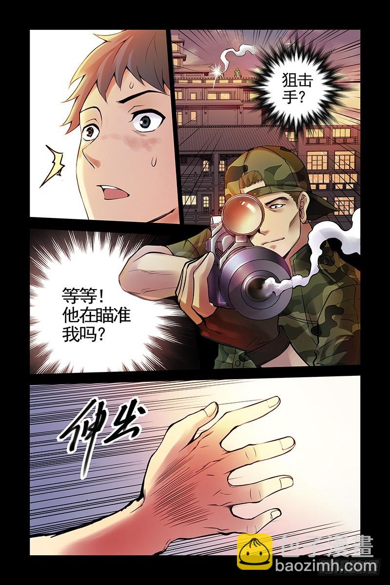 🍚血色苍穹 19.怎么会这样？！ 第8页