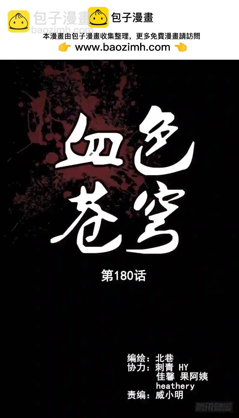 🍚血色苍穹 180. 旧相识 第2页