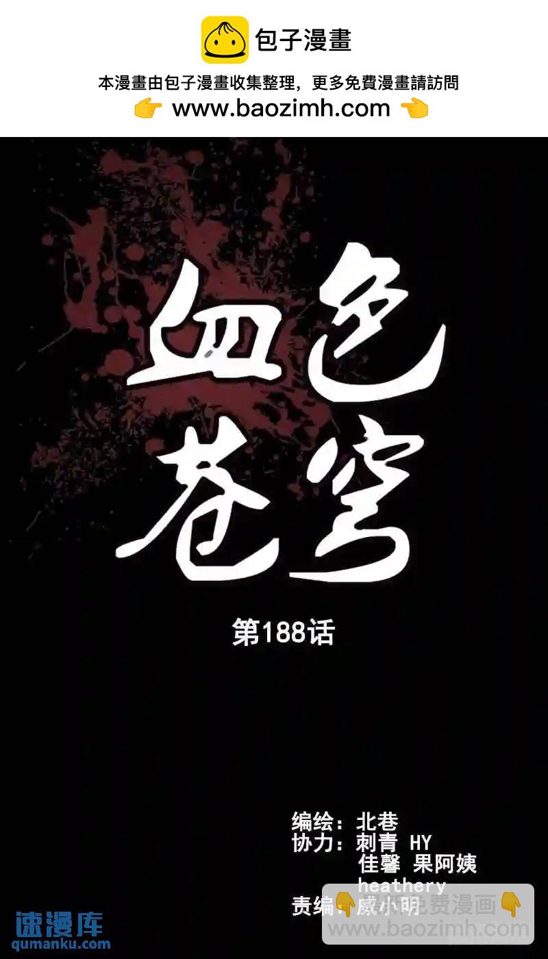 🍚血色苍穹 188.天罚再临 第2页