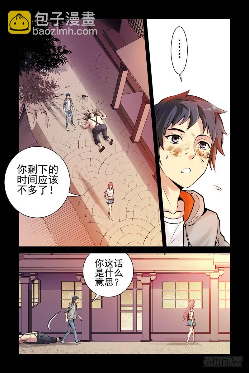 🍚血色苍穹 3.你剩下的时间不多了 第8页