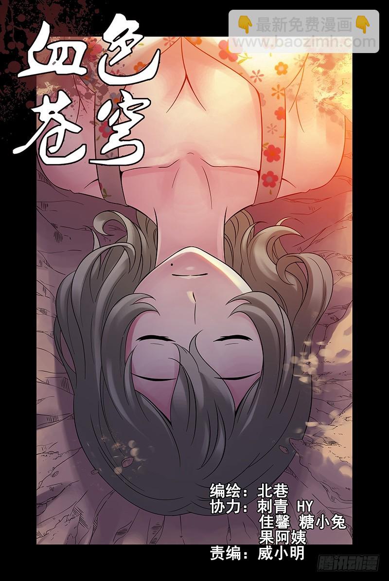 🍚血色苍穹 21.自来熟大哥 第2页
