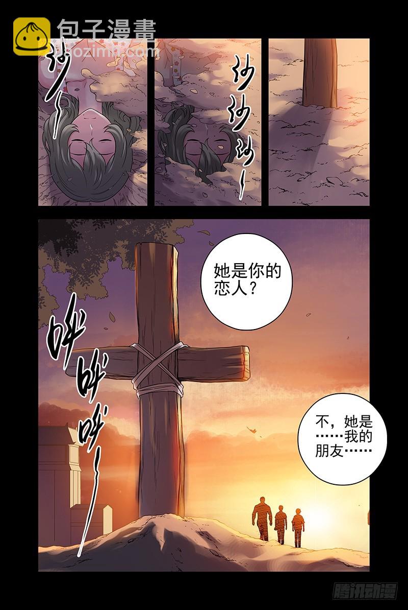 🍚血色苍穹 21.自来熟大哥 第3页