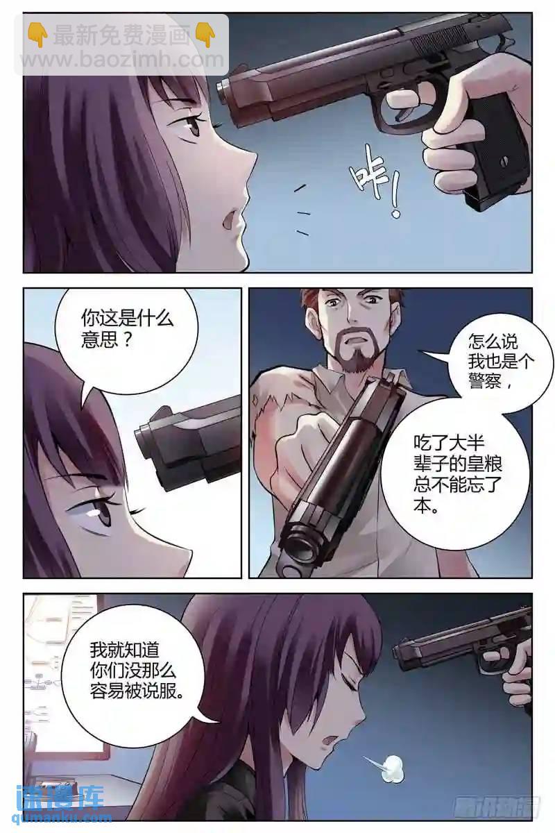 🍚血色苍穹 202.无中生有 第5页