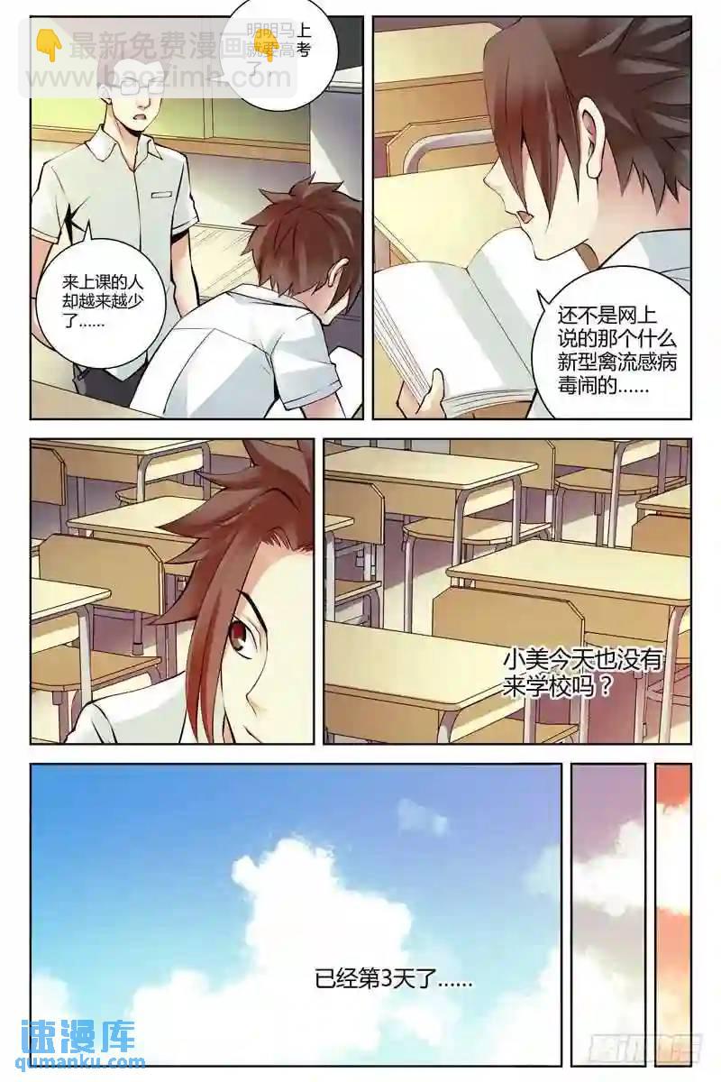 🍚血色苍穹 206.三个月后 第3页