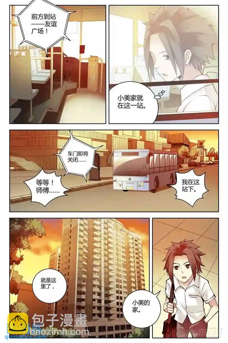 🍚血色苍穹 206.三个月后 第6页