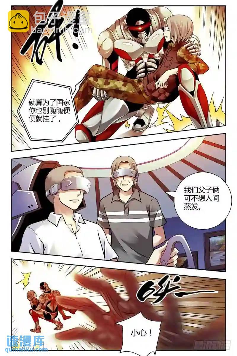 🍚血色苍穹 212.无限再生 第3页