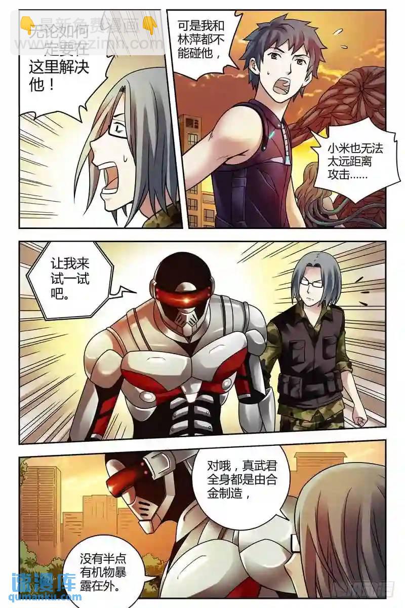 🍚血色苍穹 212.无限再生 第7页