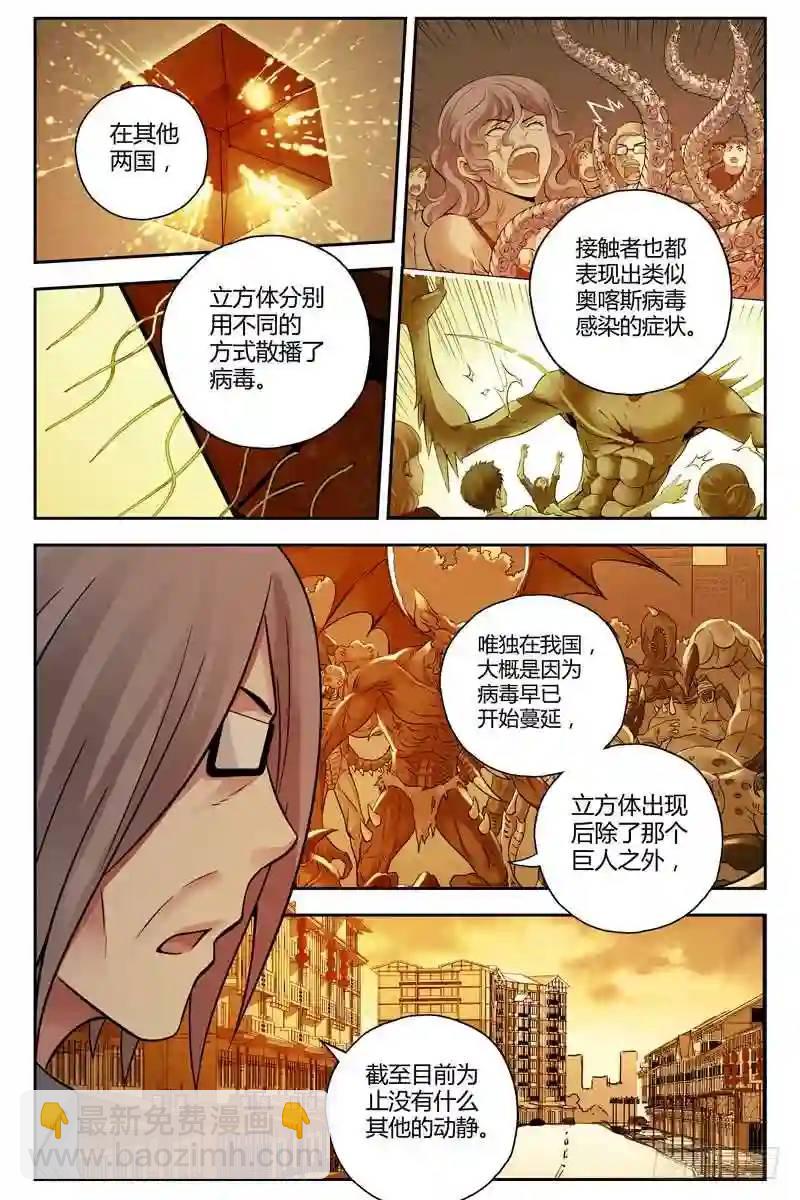 🍚血色苍穹 214.轰动全球 第10页