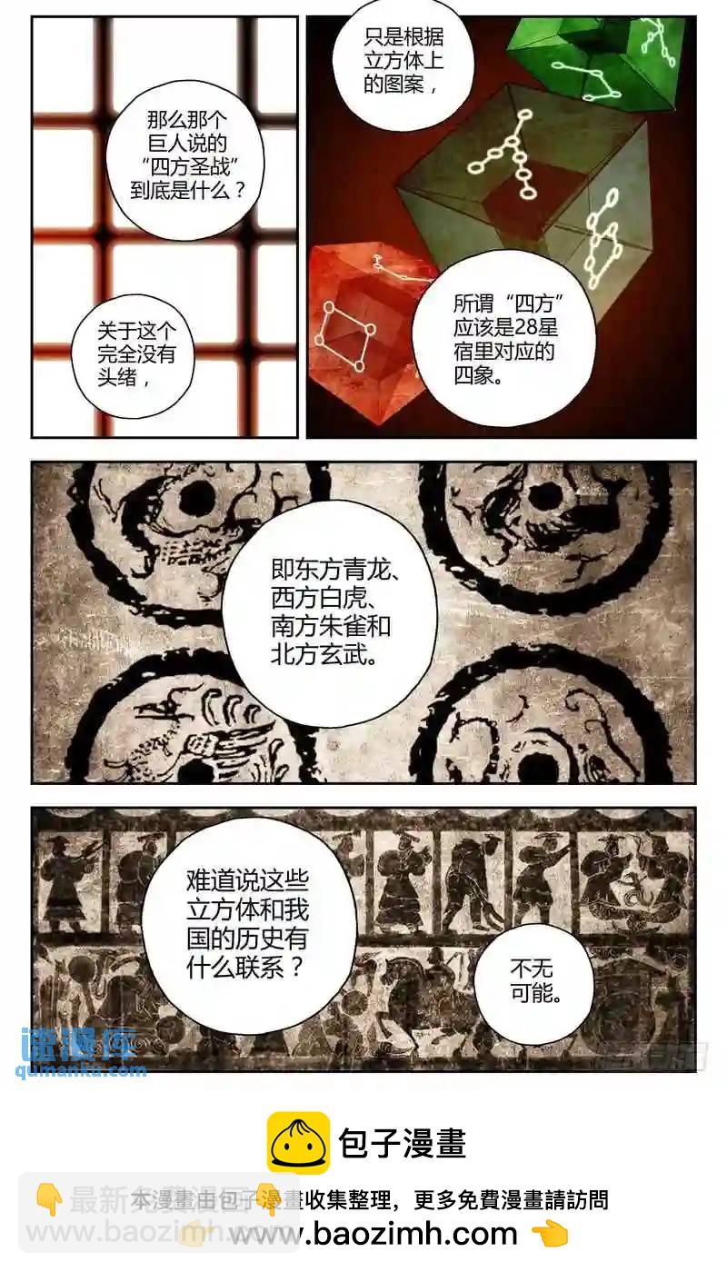 🍚血色苍穹 214.轰动全球 第11页