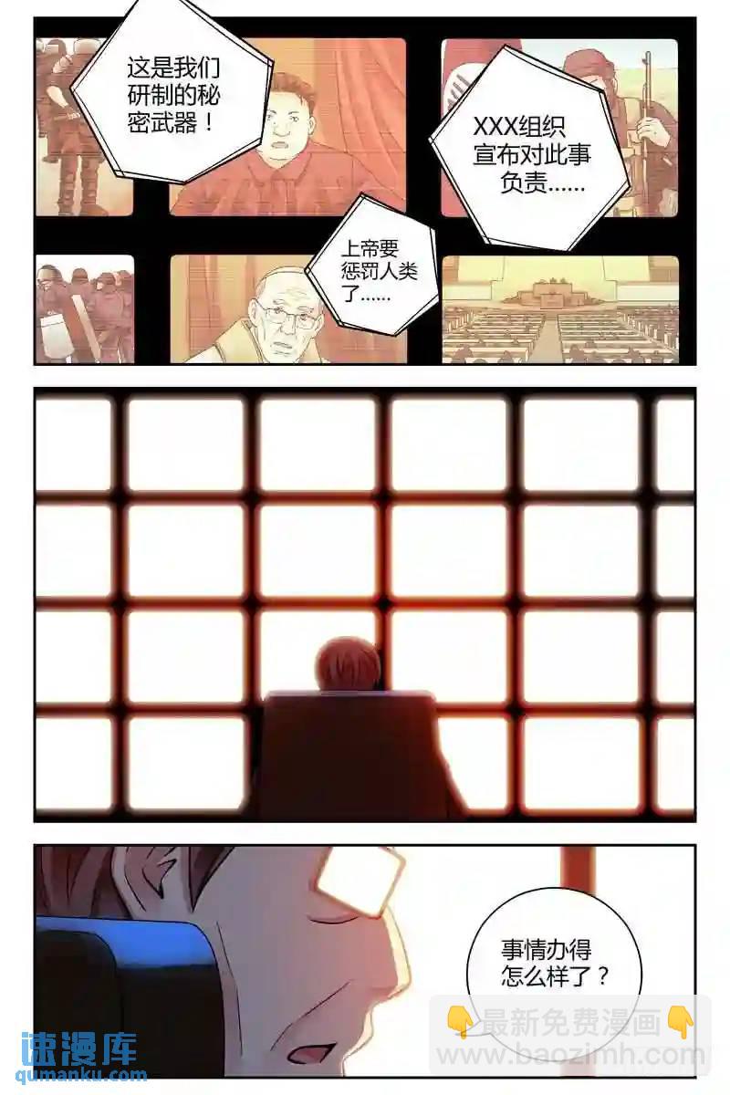 🍚血色苍穹 214.轰动全球 第7页