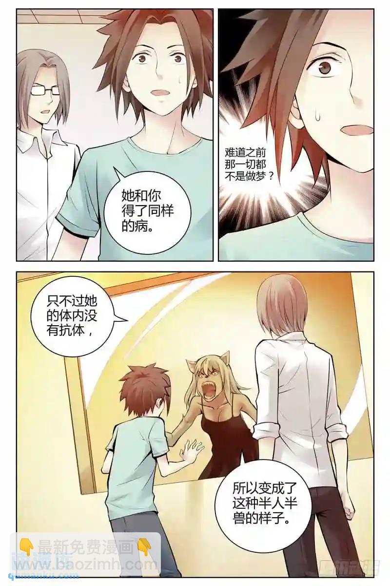 🍚血色苍穹 216.天然抗体2 第10页