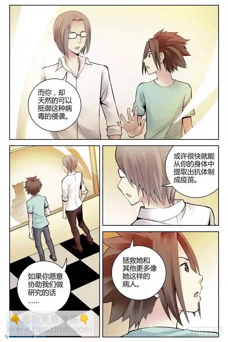 🍚血色苍穹 216.天然抗体2 第11页
