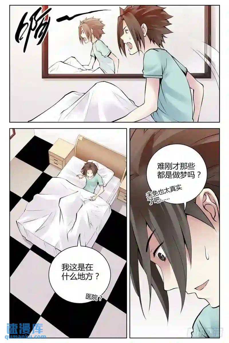 🍚血色苍穹 216.天然抗体2 第4页