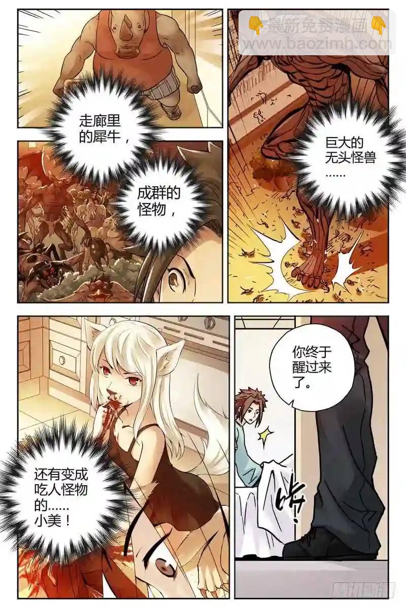 🍚血色苍穹 216.天然抗体2 第5页