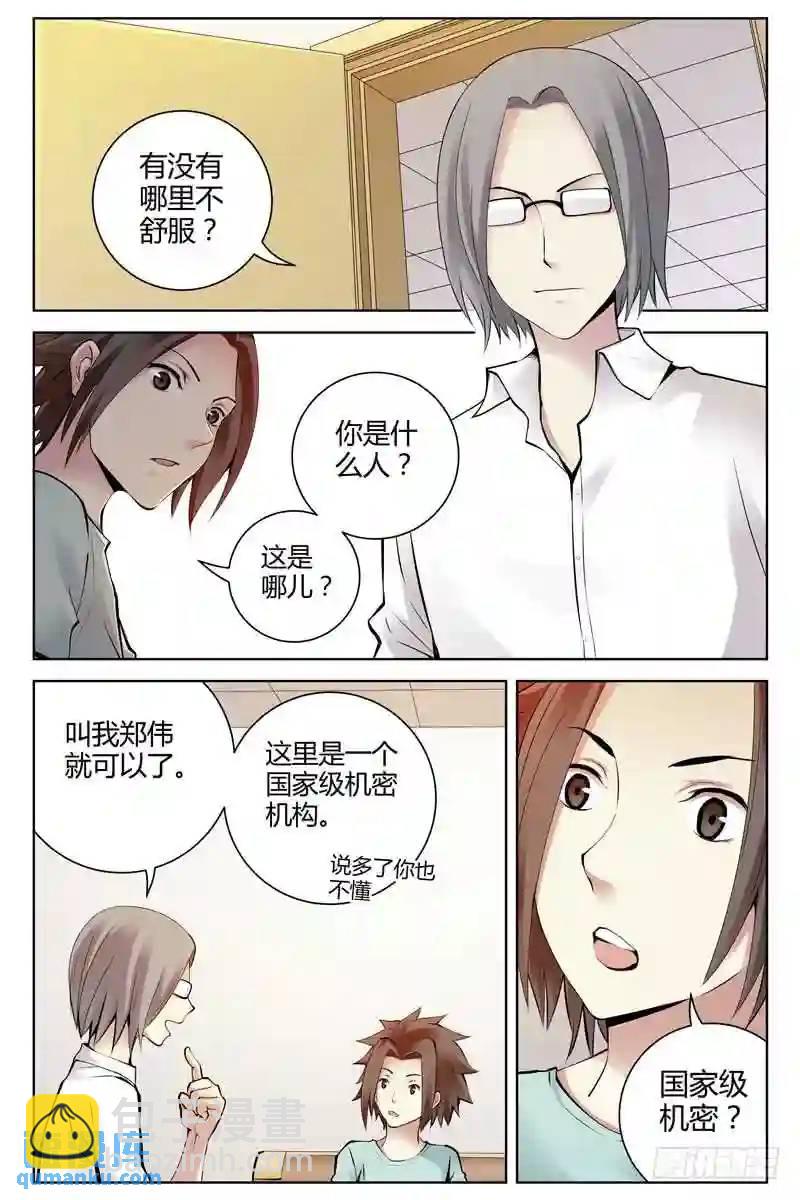 🍚血色苍穹 216.天然抗体2 第6页