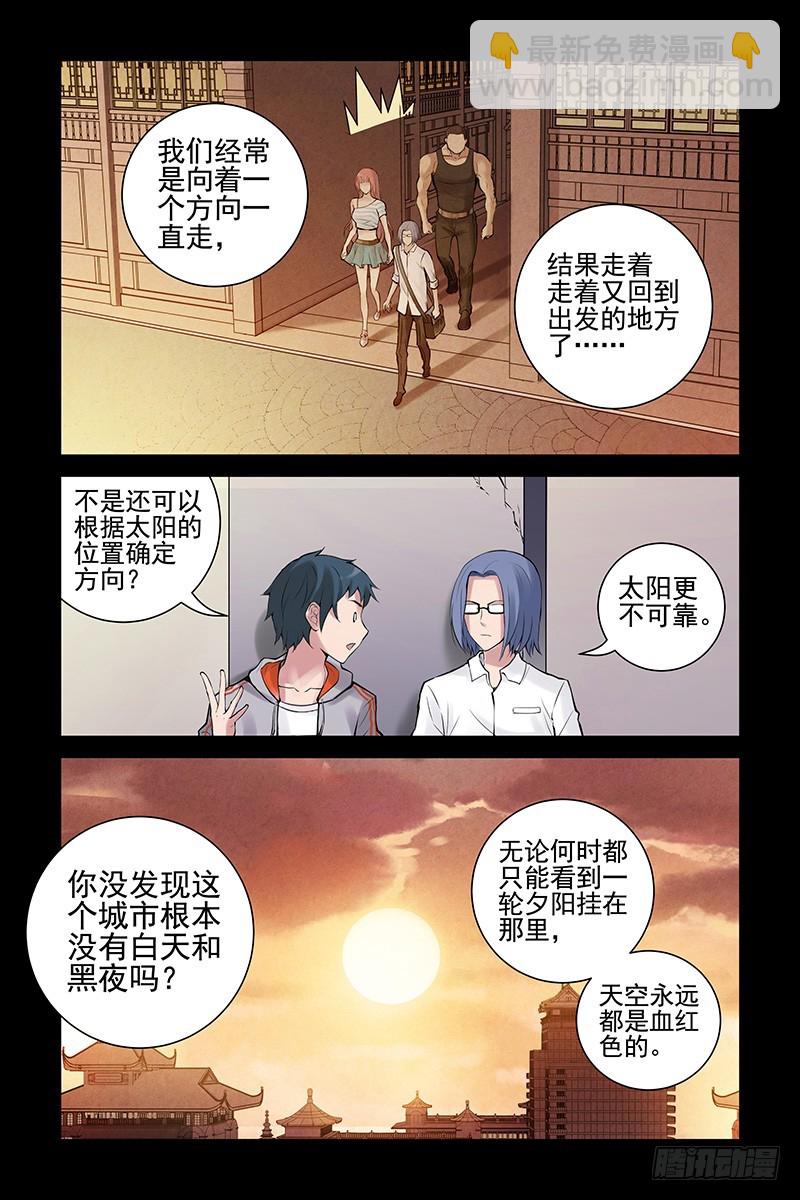 🍚血色苍穹 23.这个世界是什么？ 第10页