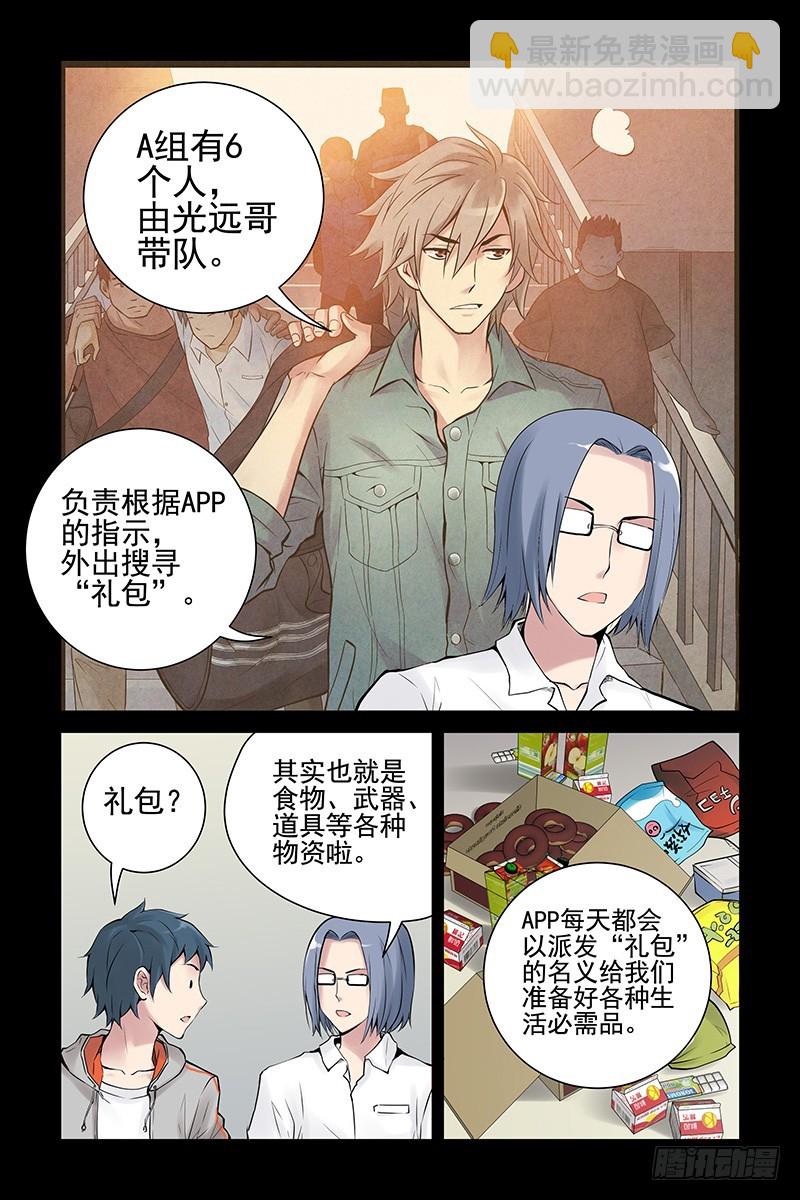 🍚血色苍穹 23.这个世界是什么？ 第2页