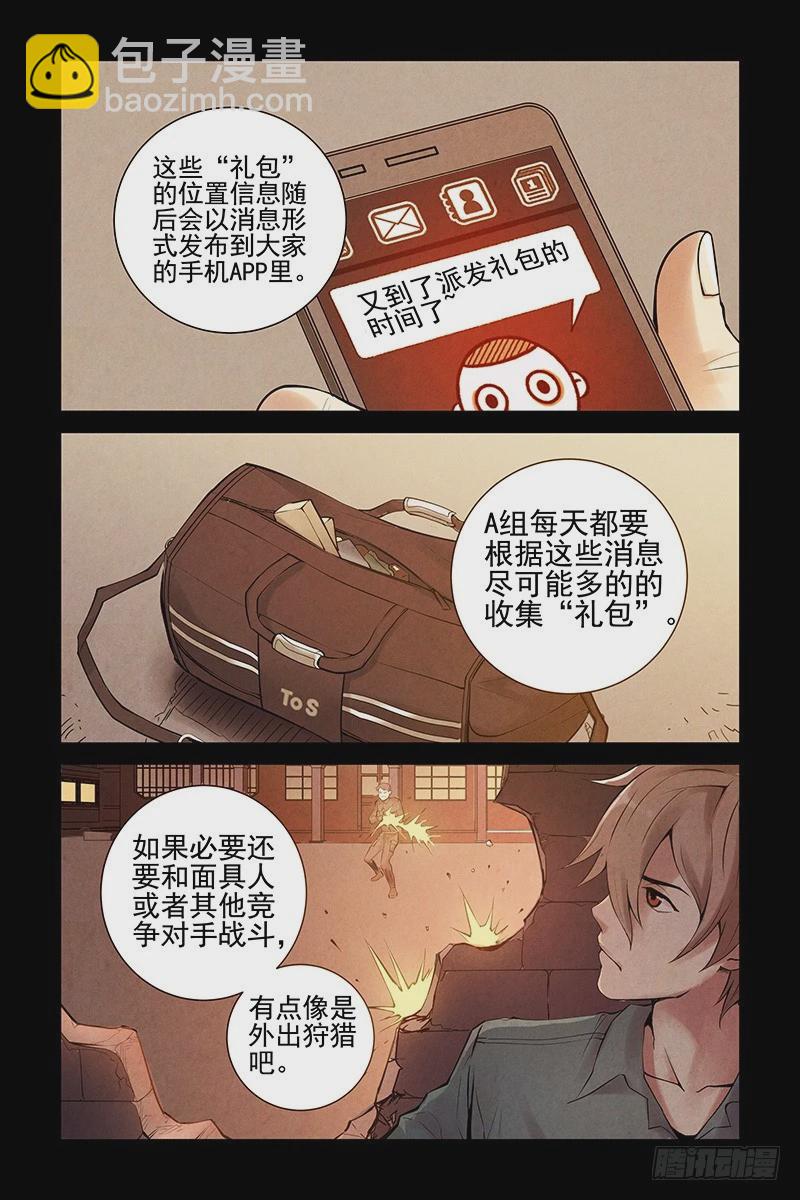 🍚血色苍穹 23.这个世界是什么？ 第3页