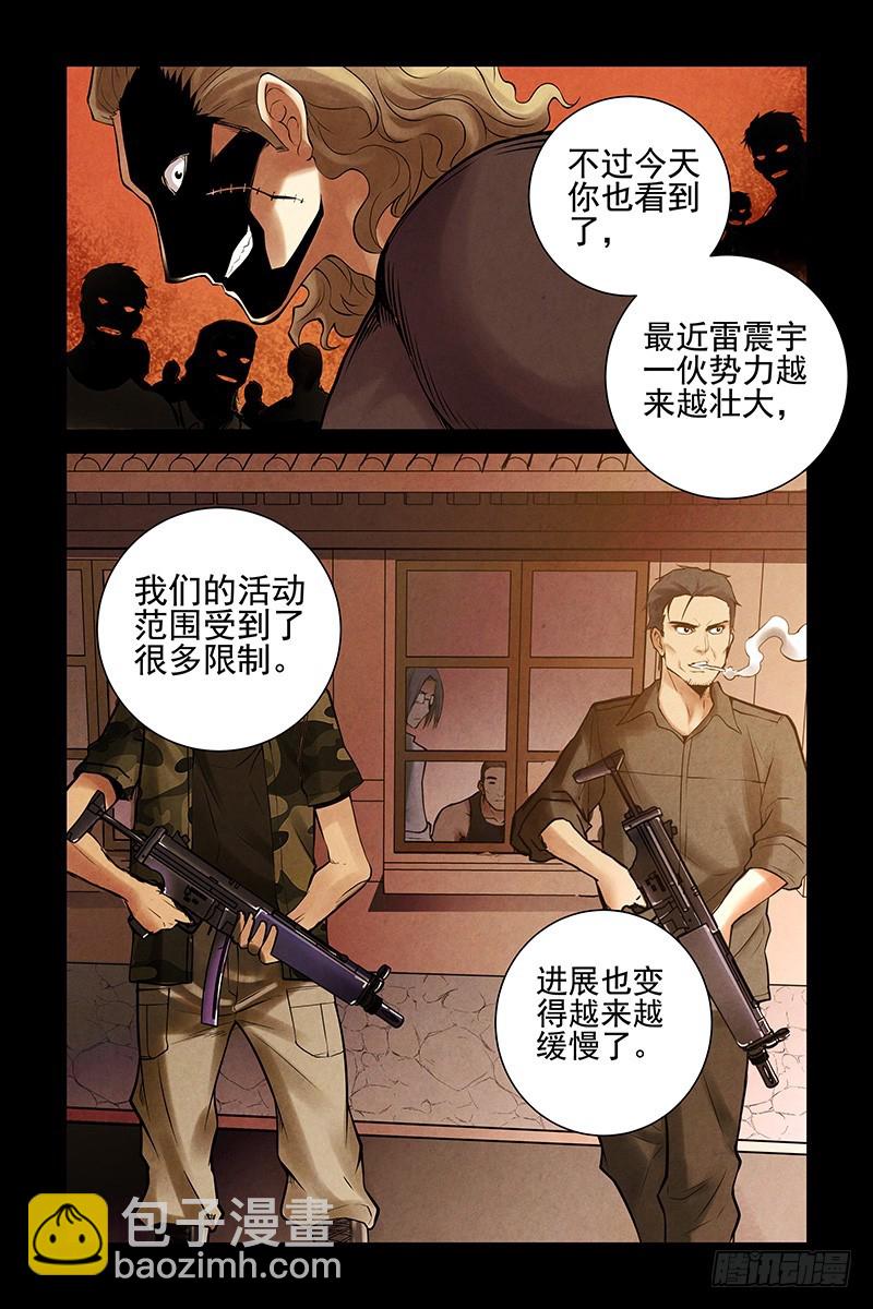 🍚血色苍穹 23.这个世界是什么？ 第5页