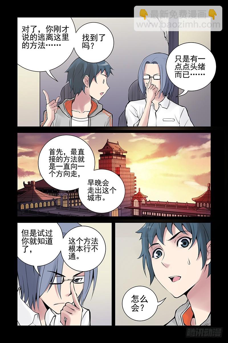 🍚血色苍穹 23.这个世界是什么？ 第8页