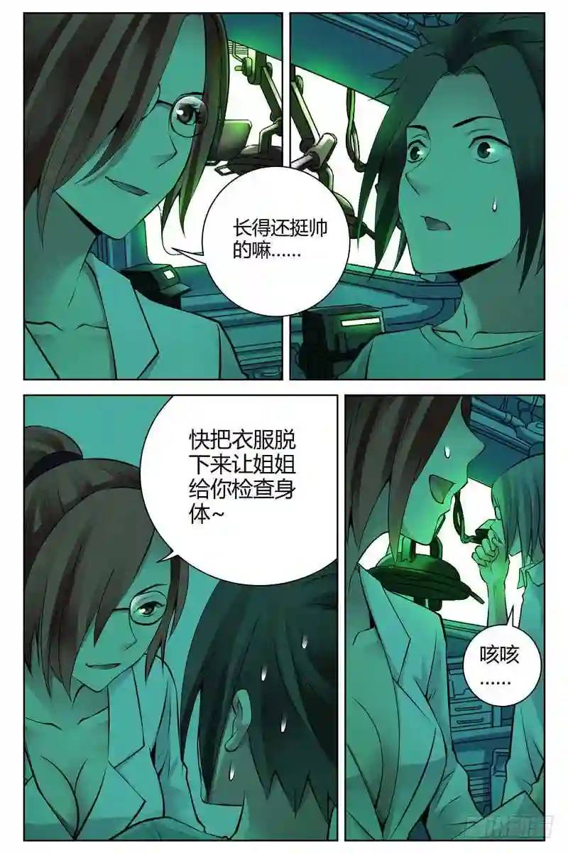 🍚血色苍穹 218.超级英雄？ 第1页