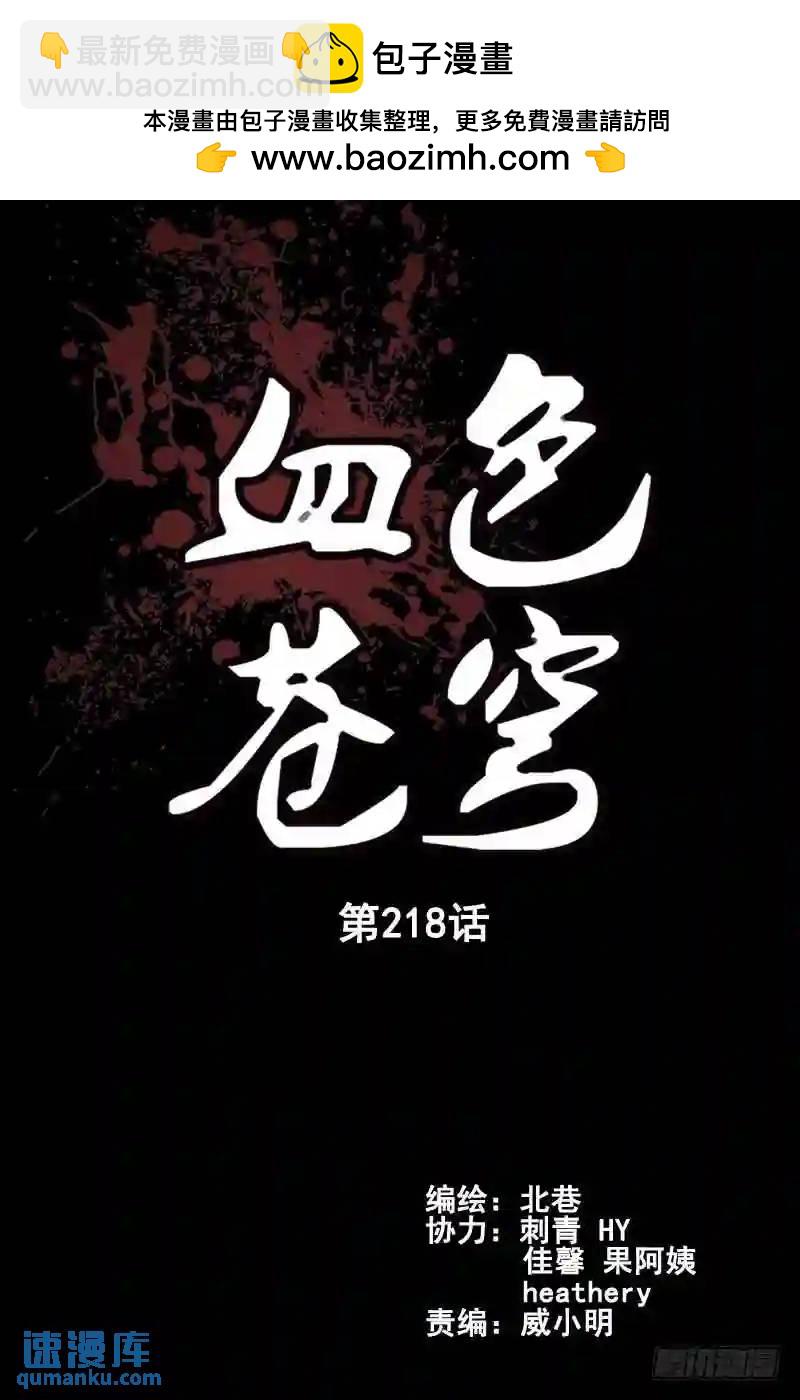 🍚血色苍穹 218.超级英雄？ 第2页
