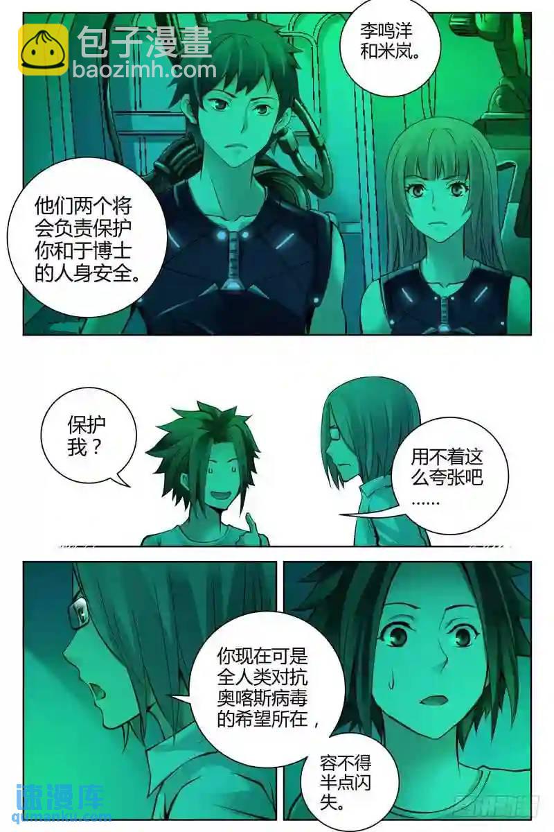 🍚血色苍穹 218.超级英雄？ 第4页
