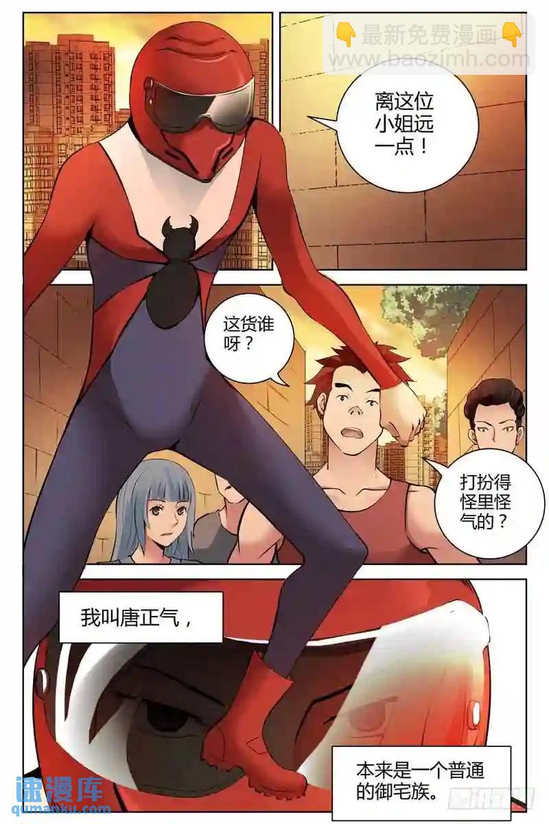 🍚血色苍穹 218.超级英雄？ 第8页