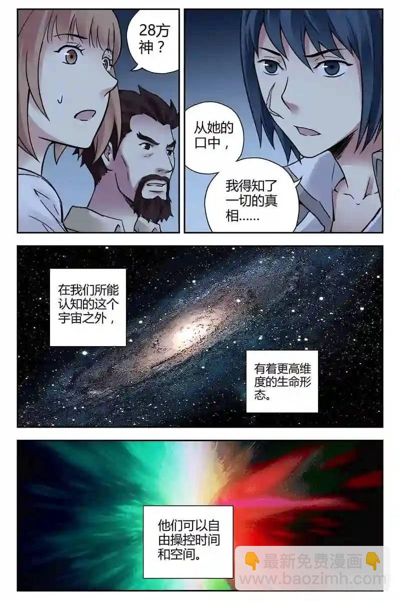 🍚血色苍穹 221.过去与未来 第10页