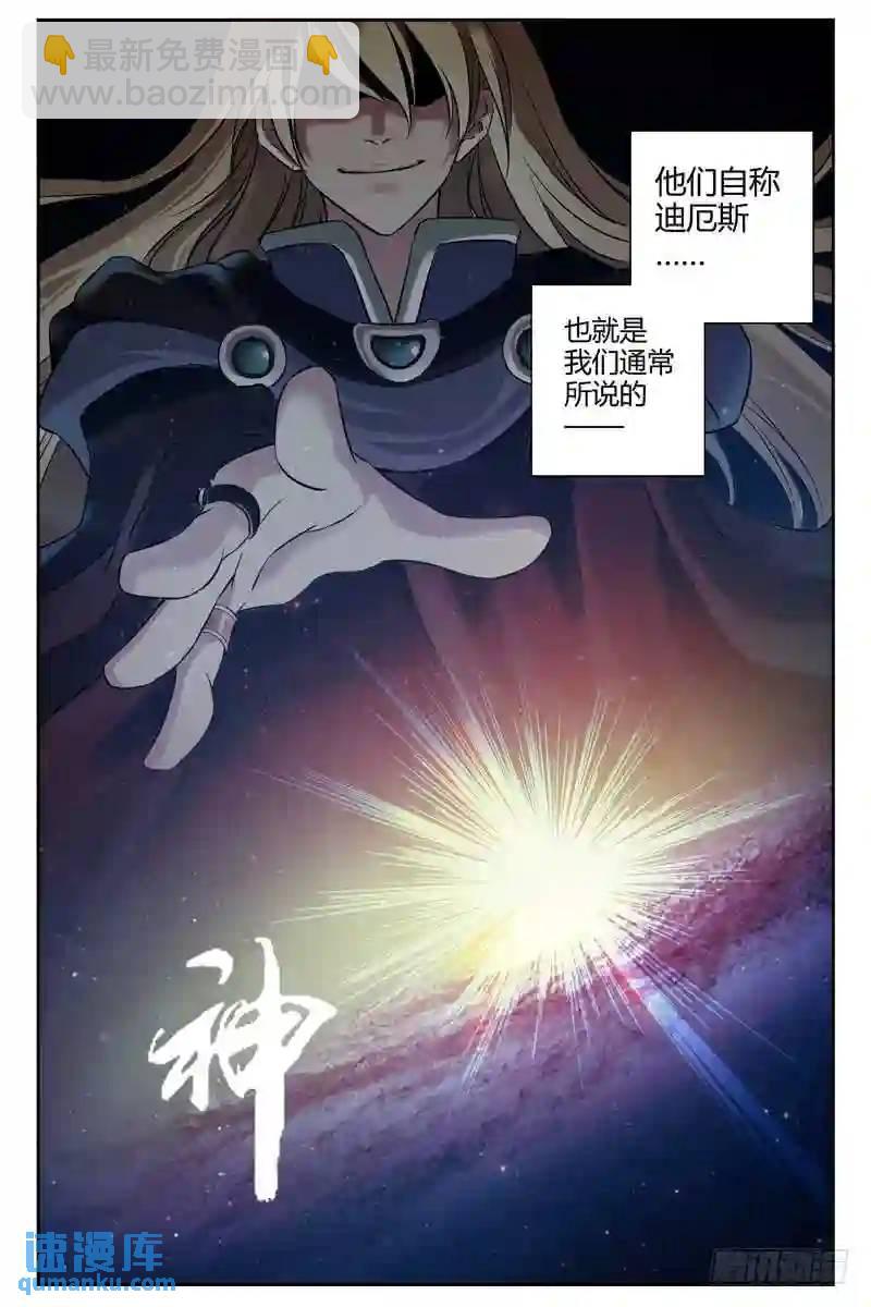 🍚血色苍穹 221.过去与未来 第11页