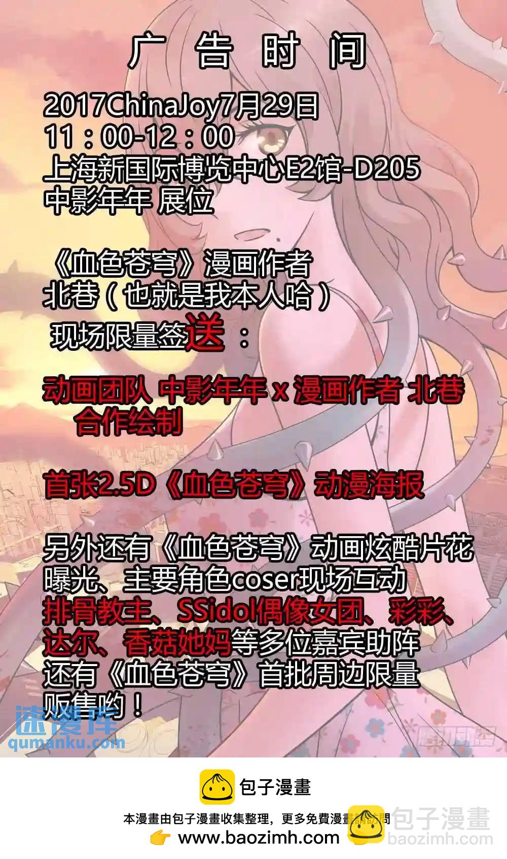 🍚血色苍穹 221.过去与未来 第12页