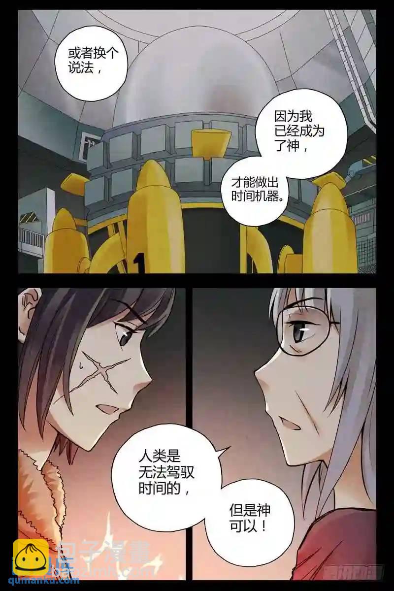 🍚血色苍穹 221.过去与未来 第7页