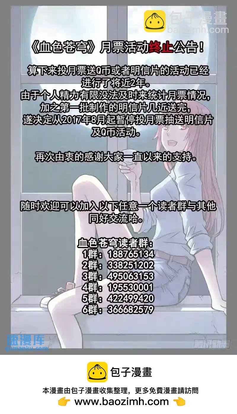 🍚血色苍穹 223.自由的代价 第13页