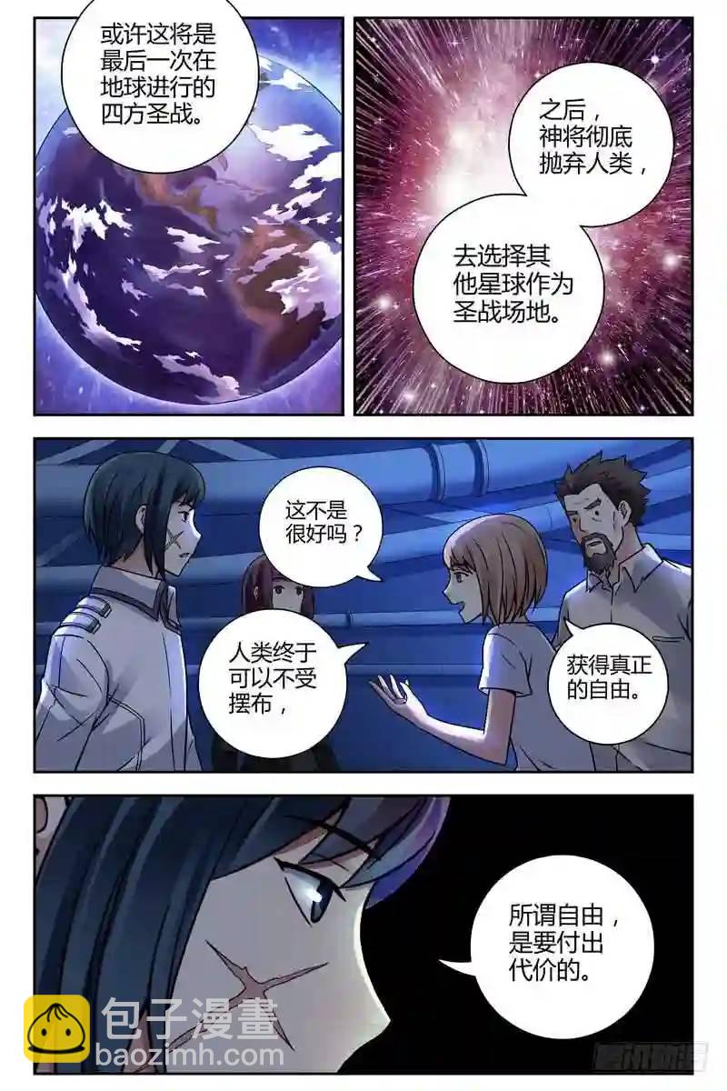 🍚血色苍穹 223.自由的代价 第5页