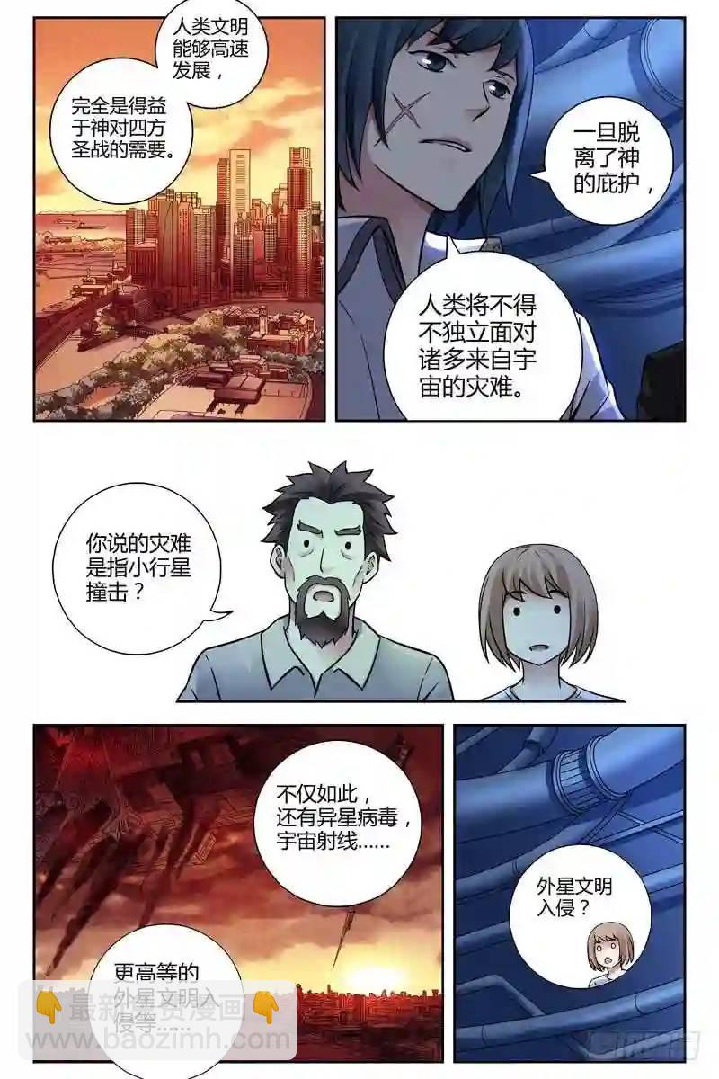 🍚血色苍穹 223.自由的代价 第6页