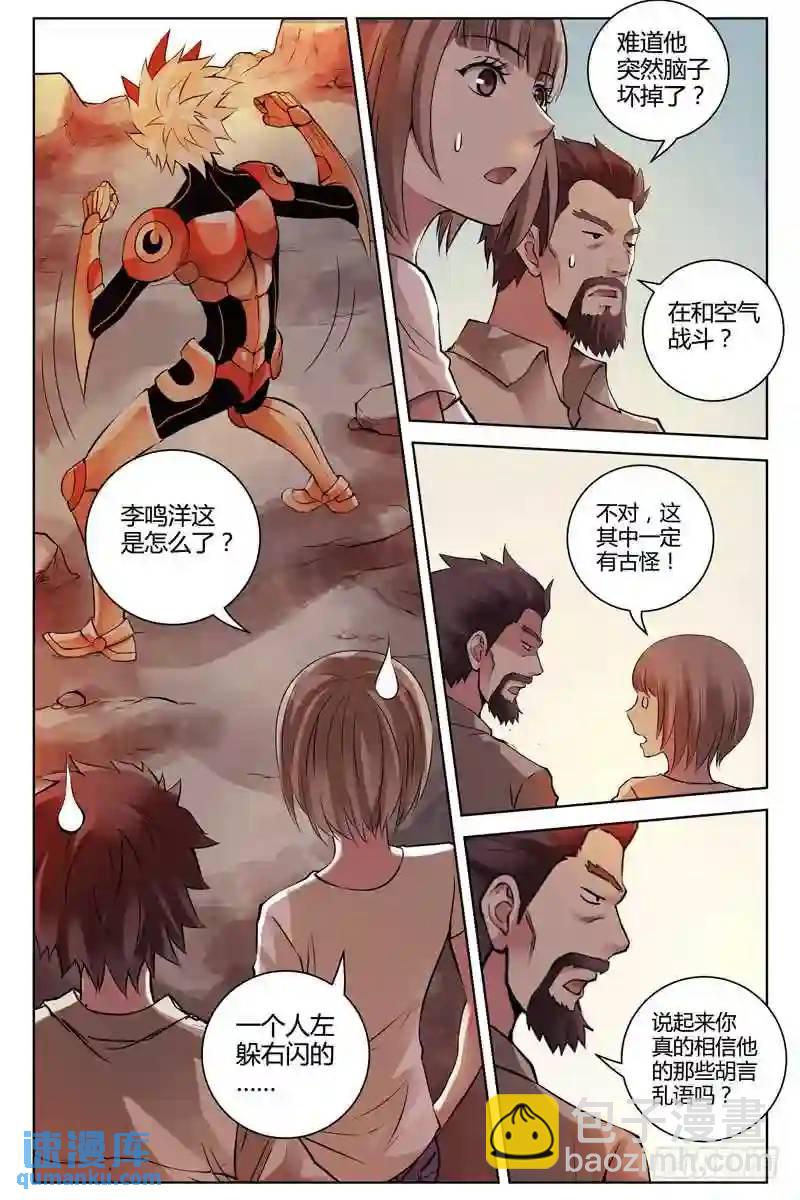 🍚血色苍穹 233.螳螂捕蝉，黄雀在后 第10页