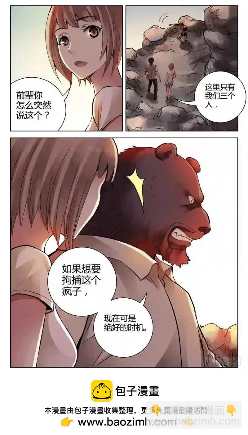 🍚血色苍穹 233.螳螂捕蝉，黄雀在后 第11页