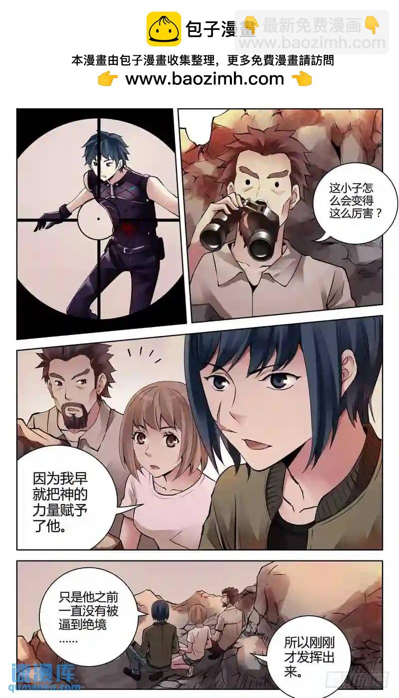 🍚血色苍穹 233.螳螂捕蝉，黄雀在后 第3页