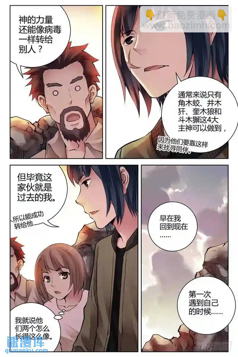 🍚血色苍穹 233.螳螂捕蝉，黄雀在后 第4页