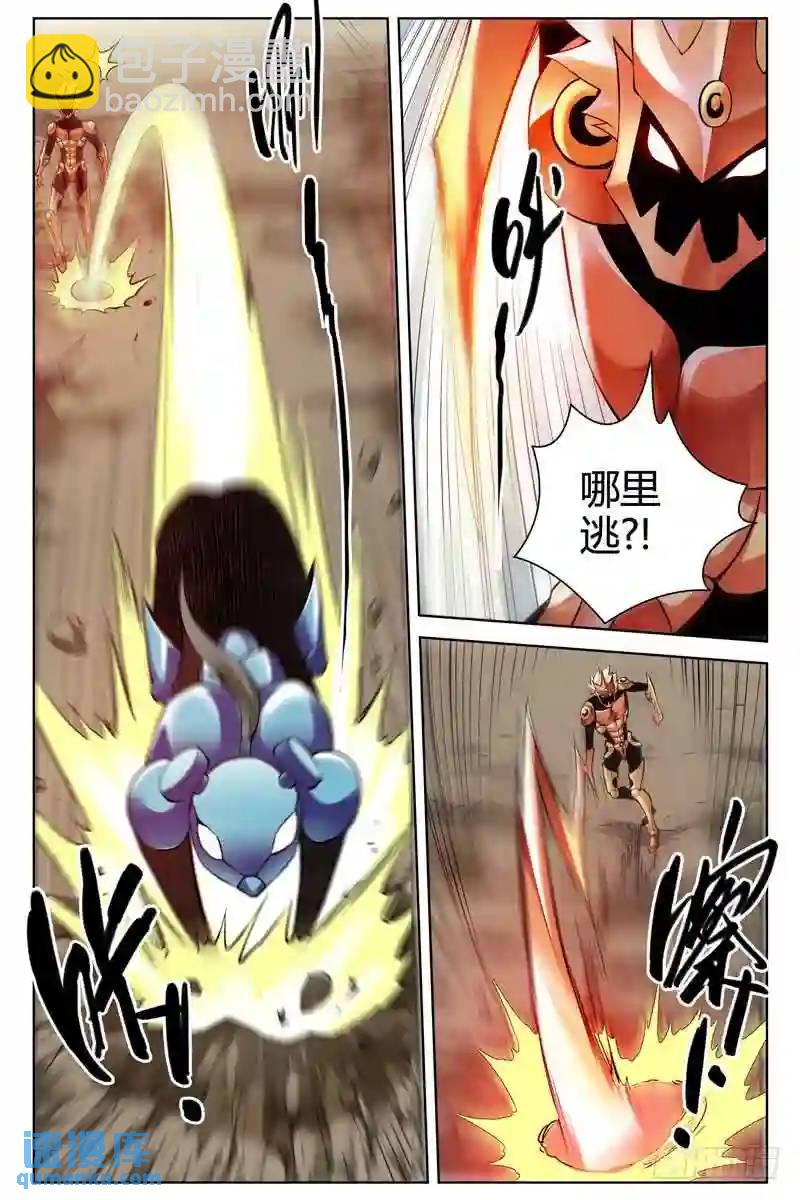 🍚血色苍穹 235.哪里逃？ 第6页